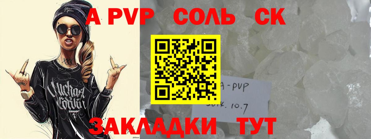 APVP СК КРИС Большой Камень