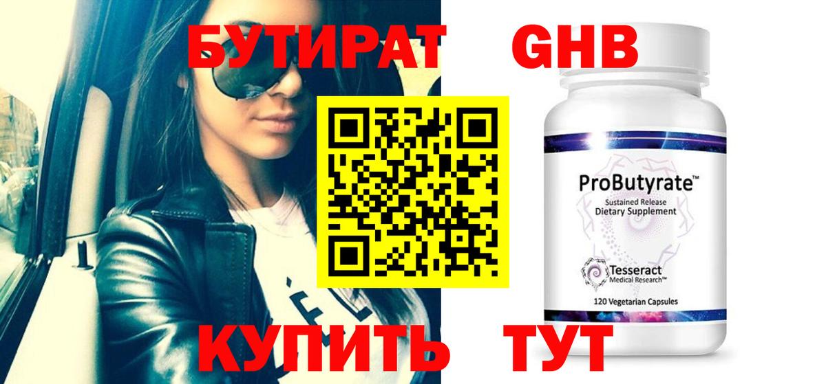 Большой Камень  БУТИРАТ  Вход с VPN  Бутират буратино 