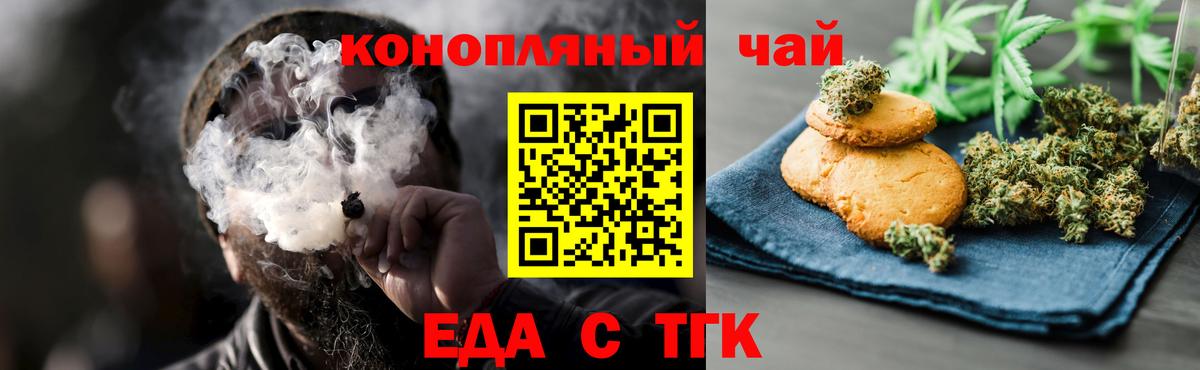 Еда ТГК конопля  Вход с VPN  Большой Камень 