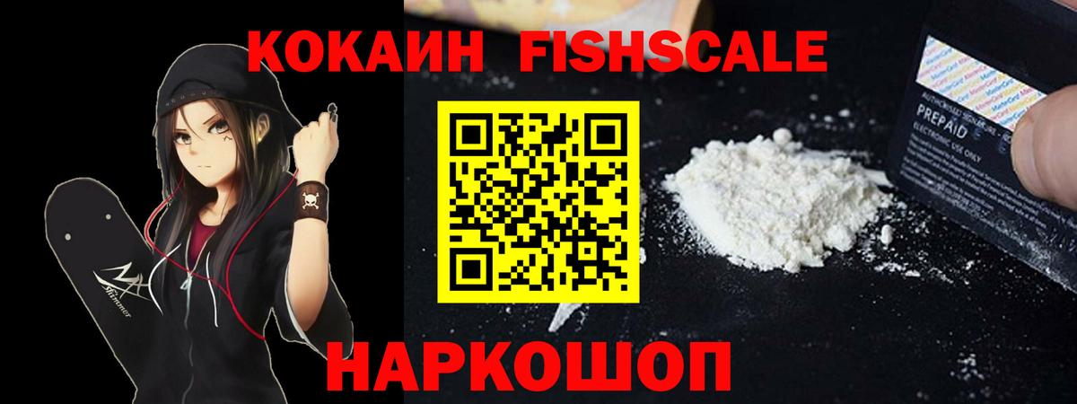 Большой Камень  Cocaine Fish Scale  Cocaine  Вход с VPN  COCAIN Боливия 