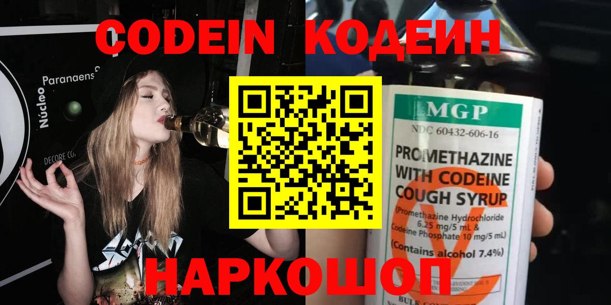 Codein Purple Drank Большой Камень