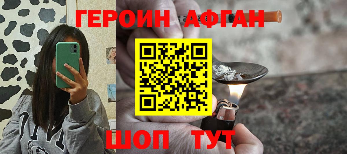 Большой Камень  ГЕРОИН белый  Вход с VPN 