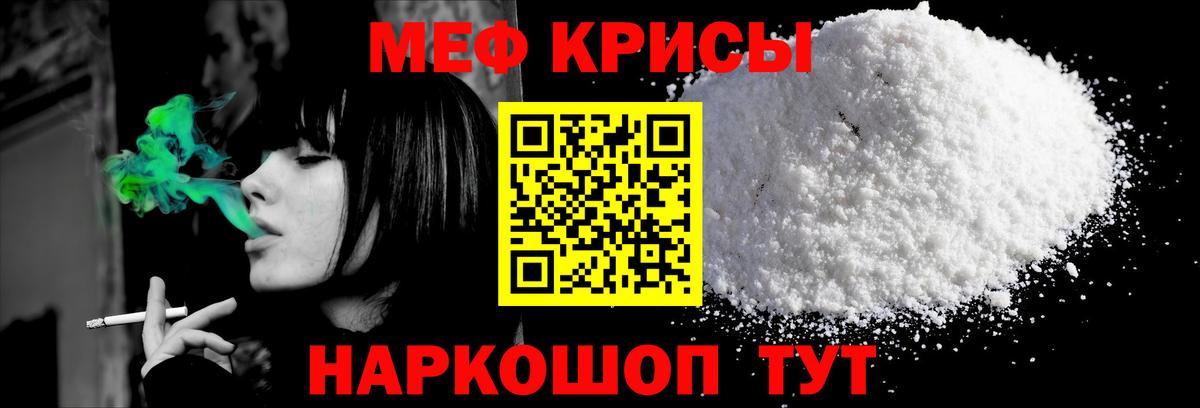 Меф  Большой Камень