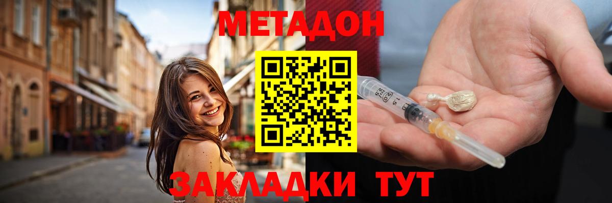 МЕТАДОН methadone  Вход с VPN  МЕТАДОН мёд  Большой Камень 